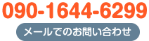 ピアノ・チェンバロ教室へのお問い合わせ